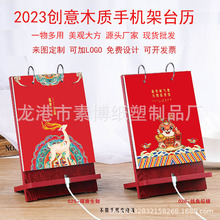 木质台2023简约欧美风创意照片手机架台历 木质周历定制 挂历厂家