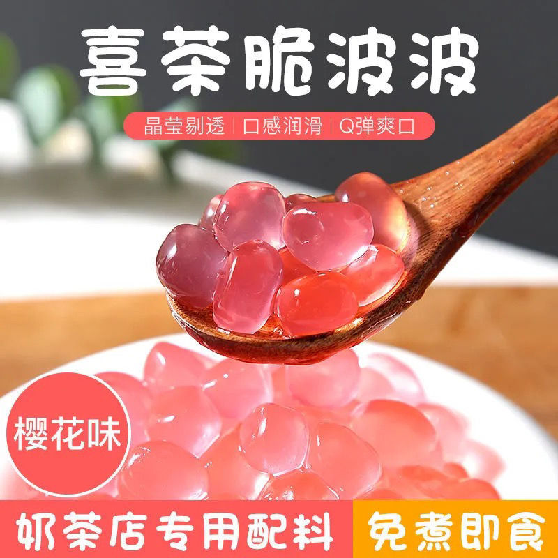 脆啵啵寒天晶球波波原味蒟蒻水晶奶茶店专用多肉免煮水果茶商用