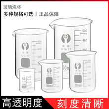 环球玻璃烧杯加厚耐高温低型实验玻璃杯高硼硅GG-17刻度化学器皿