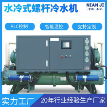 厂家供应工业水冷螺杆式冷水机精确温恒温设备化工专用冷水机