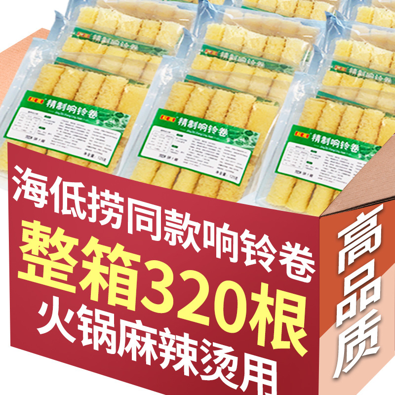 响铃卷32盒单独包装脆豆皮卷油炸腐竹腐皮海底捞火锅食材商用干货