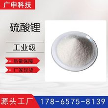 供应 硫酸锂 99% 工业级 水泥自流平专用 25KG起订 量大优惠