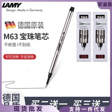 LAMY凌美德国进口M63宝珠笔笔芯 签字笔替芯狩猎者恒星水笔笔芯