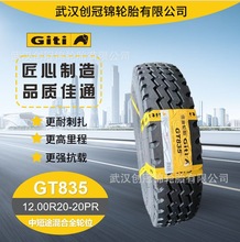 佳通轮胎Giti全钢轮胎12.00R20-20PR卡车/客车/货车GT835 运输车