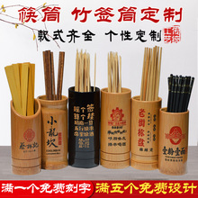 竹签筒商用logo筷篓筷子筒竹烧烤筒串串香筷桶收纳