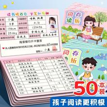 阅读存折记录卡小学生一年级二年级三年级四五年级读书记录本幼儿