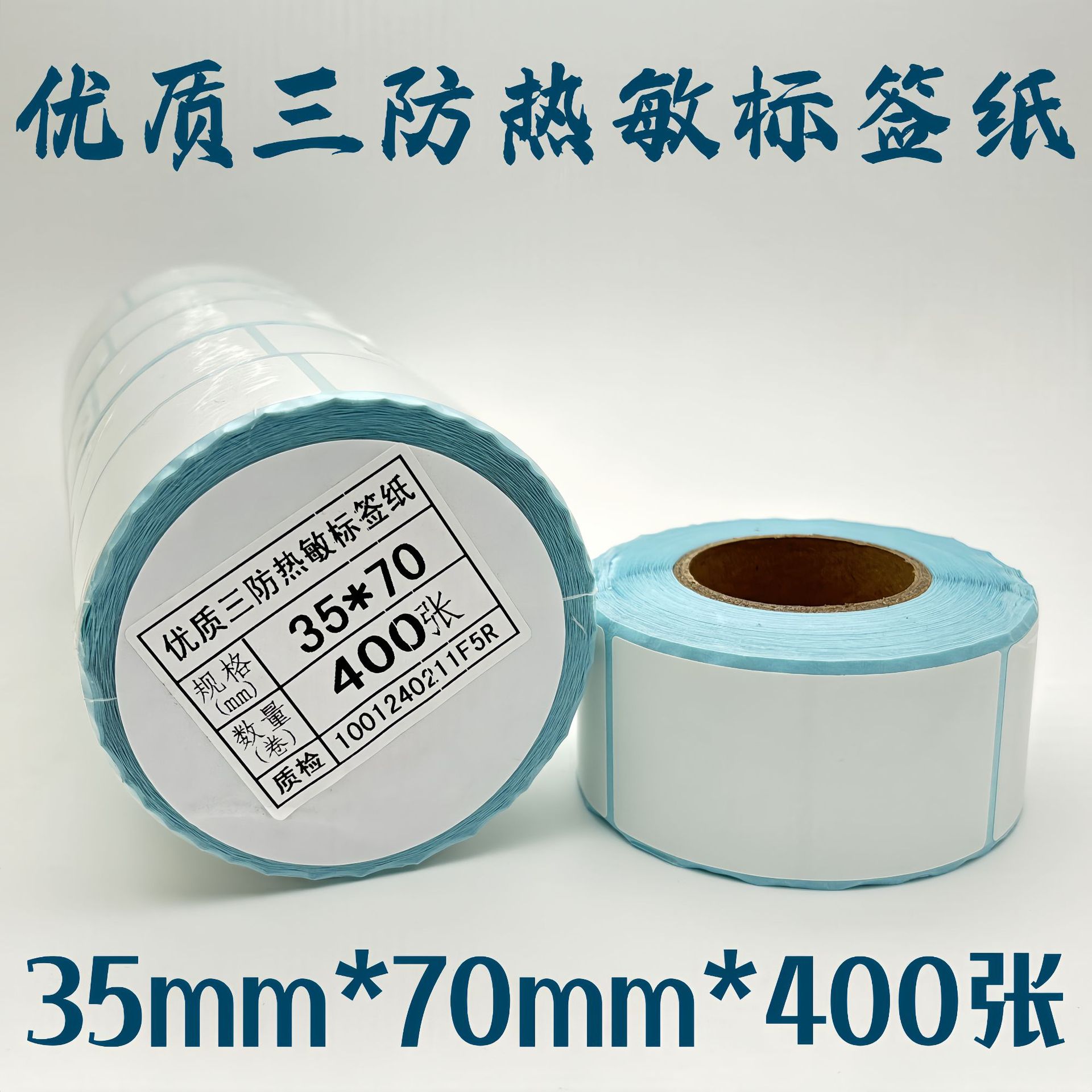 三防热敏纸不干胶35*70竖版75单排双排条码标签纸打印贴纸3.