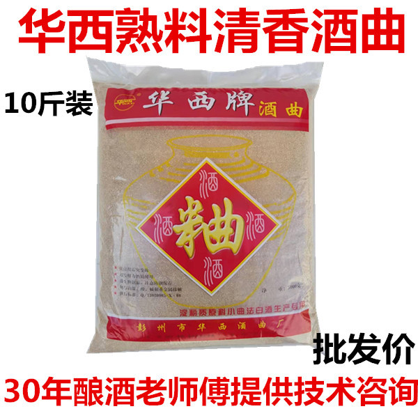华西酒曲白酒曲熟料增香麸皮酒曲10斤装