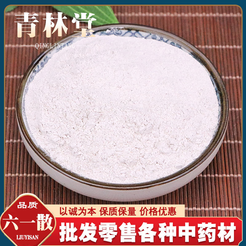 中药材批发 六一散 益元散天水散清暑 500克 六一粉 真材实料