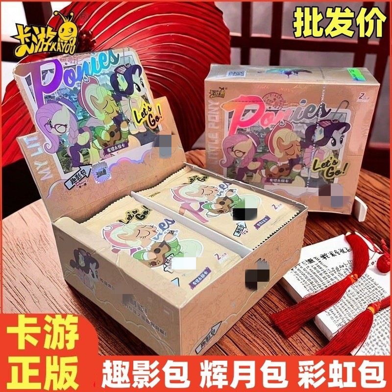 卡游小马趣影包第一弹1代彩虹包辉月4卡牌整盒批发玩具收藏正版