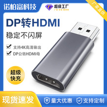 dp转HDMI转接头displayport to hdmi高清接口公对母3D转换头4K