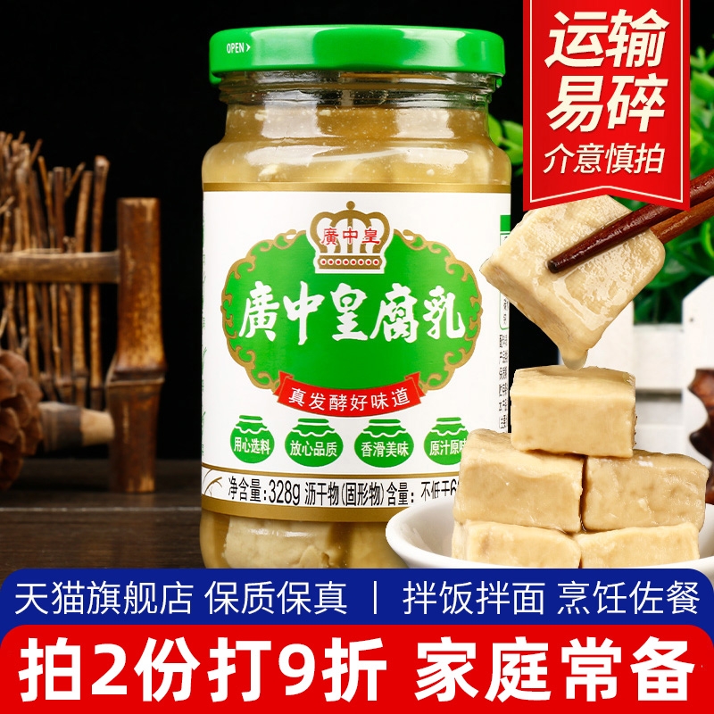 广中皇白腐乳328g微辣豆腐乳下饭菜即食早餐配菜广东开平特产