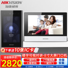 海康威视（HIKVISION） 门禁套装别墅楼宇小区物业办公考勤一体机