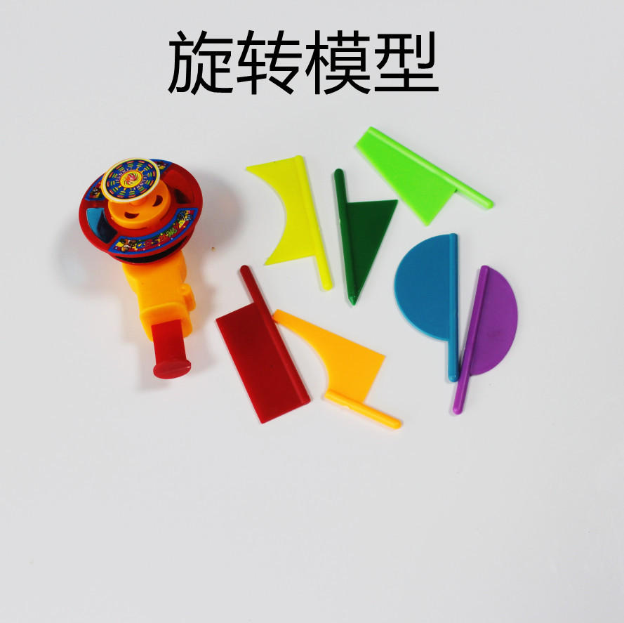 旋转体模型教师演示用 新课标小学数学教学仪器旋转不同几何体