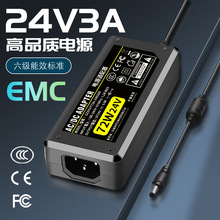 24V3A电源适配器24V3A开关电源LED灯条电源72W净水机电源3CCC认证