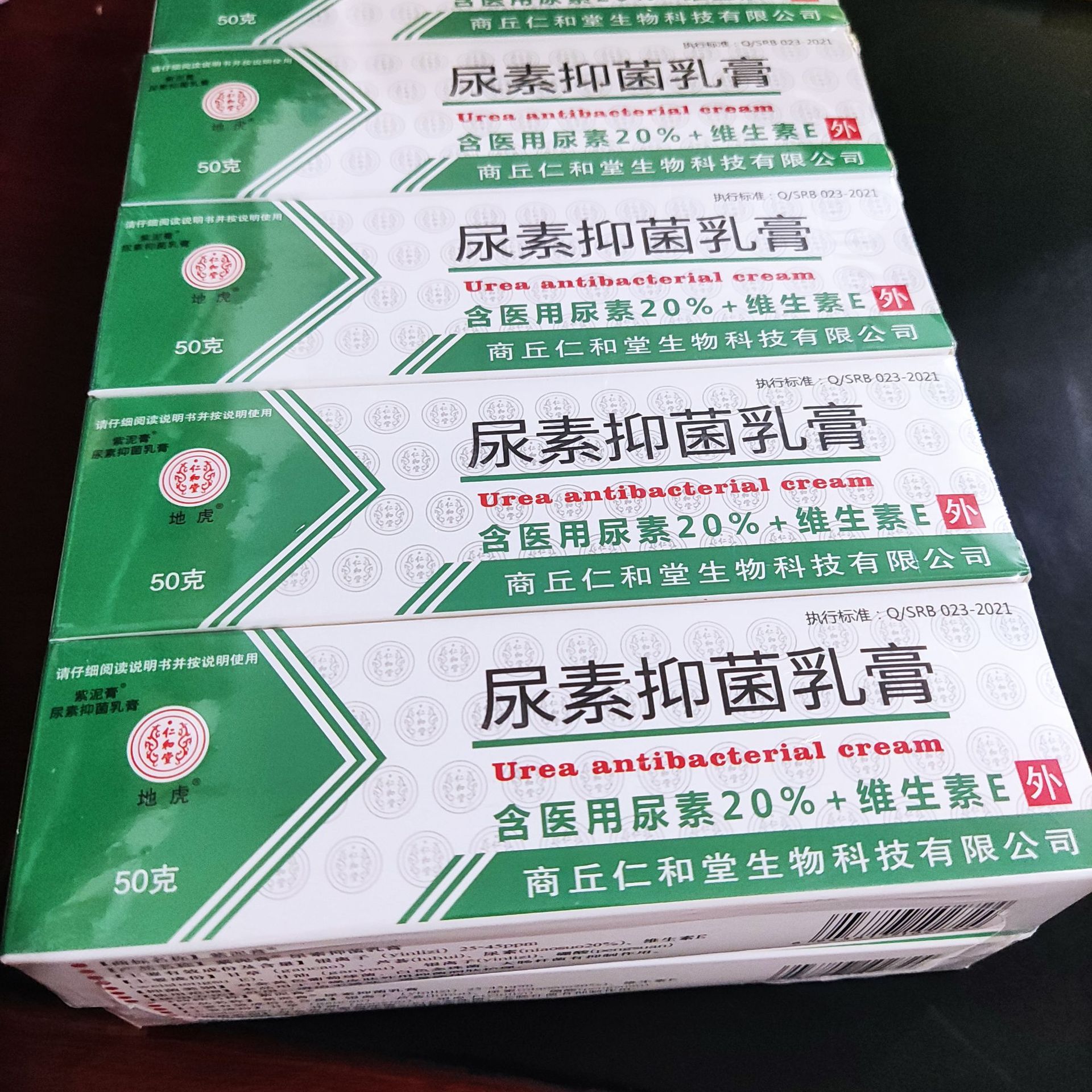 【一件代发】地虎 尿素维e乳膏 维他命e 尿素抑菌e乳膏