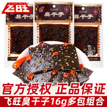 飞旺臭干子辣条儿时校园怀旧老式包装麻辣味特产休闲小