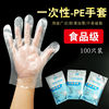 disposable glove transparent glove waterproof glove Film thickening Restaurant Housework glove Food grade