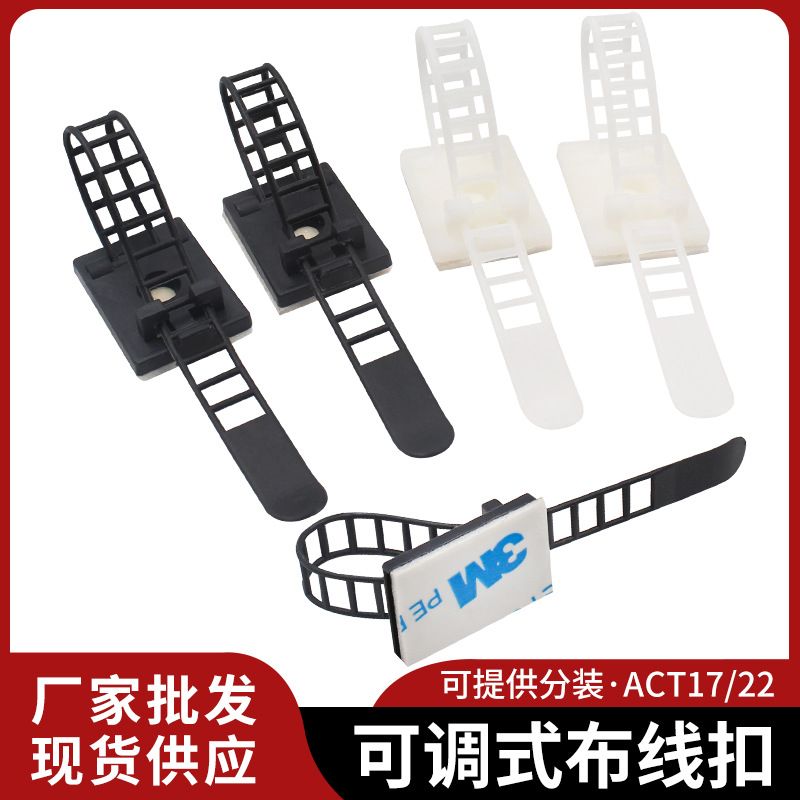 可调式配线固定座 自粘式扎带集线器电源排线电缆夹尼龙塑料卡扣