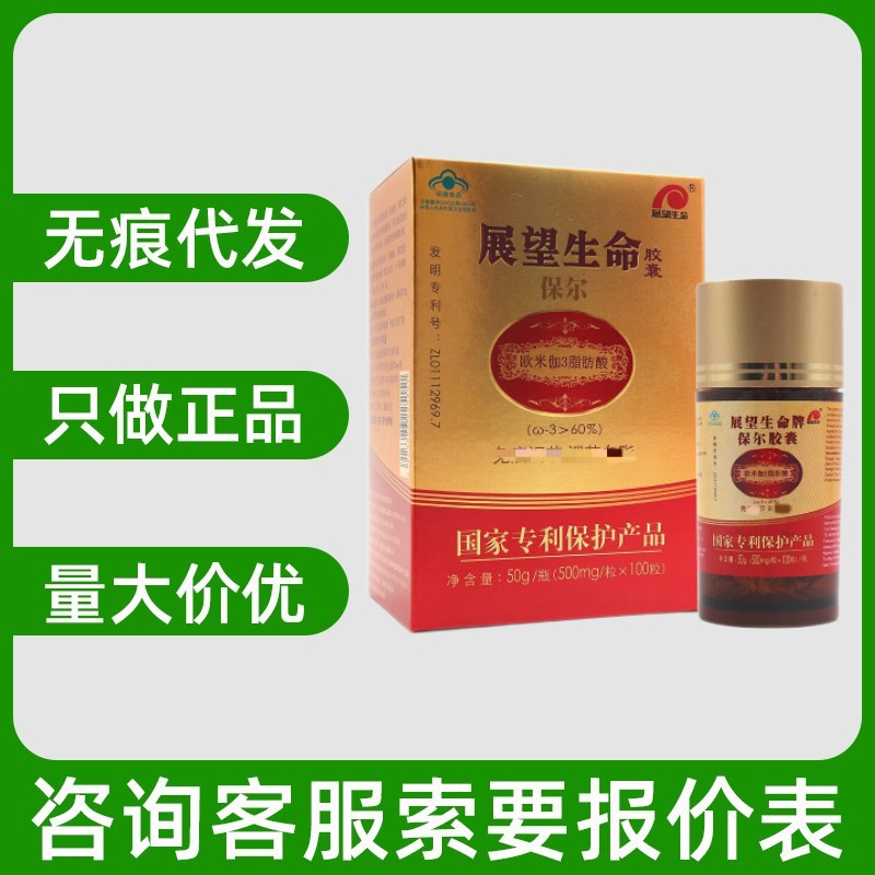 展望生命保尔欧米伽3脂肪酸胶囊100粒盒无痕代发现货速发量大价优