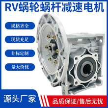 NMRV蜗轮蜗杆减速机小型法兰涡轮rv减速电机RV50 RV63 RV75变速箱