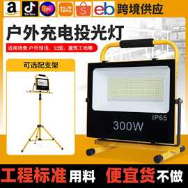 100W200W300W充电摆地摊led投光灯工程专用户外防水投射灯泛光灯