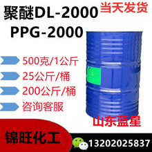 聚醚多元醇PPG-2000 山东蓝星 聚丙二醇DL-2000D 聚醚2000