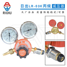 产品 日出LR-03K丙烷减压器 丙烷表 煤气表 液化石油气表