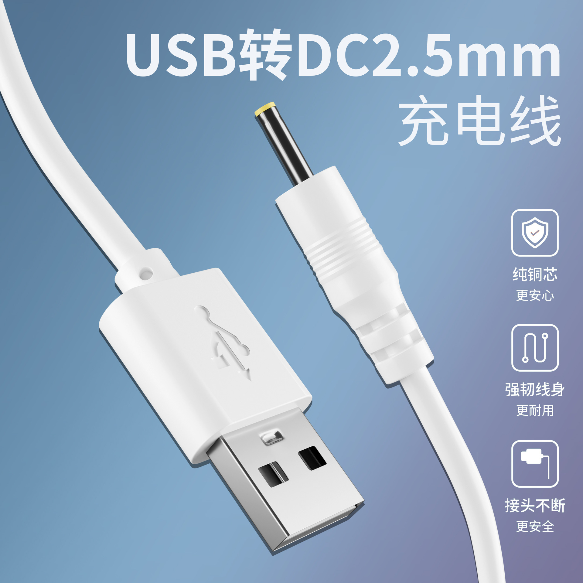 5拍拍鼓风扇早教机充电线小头圆孔usb转2.5*0.7mm数据电源线-阿里巴巴