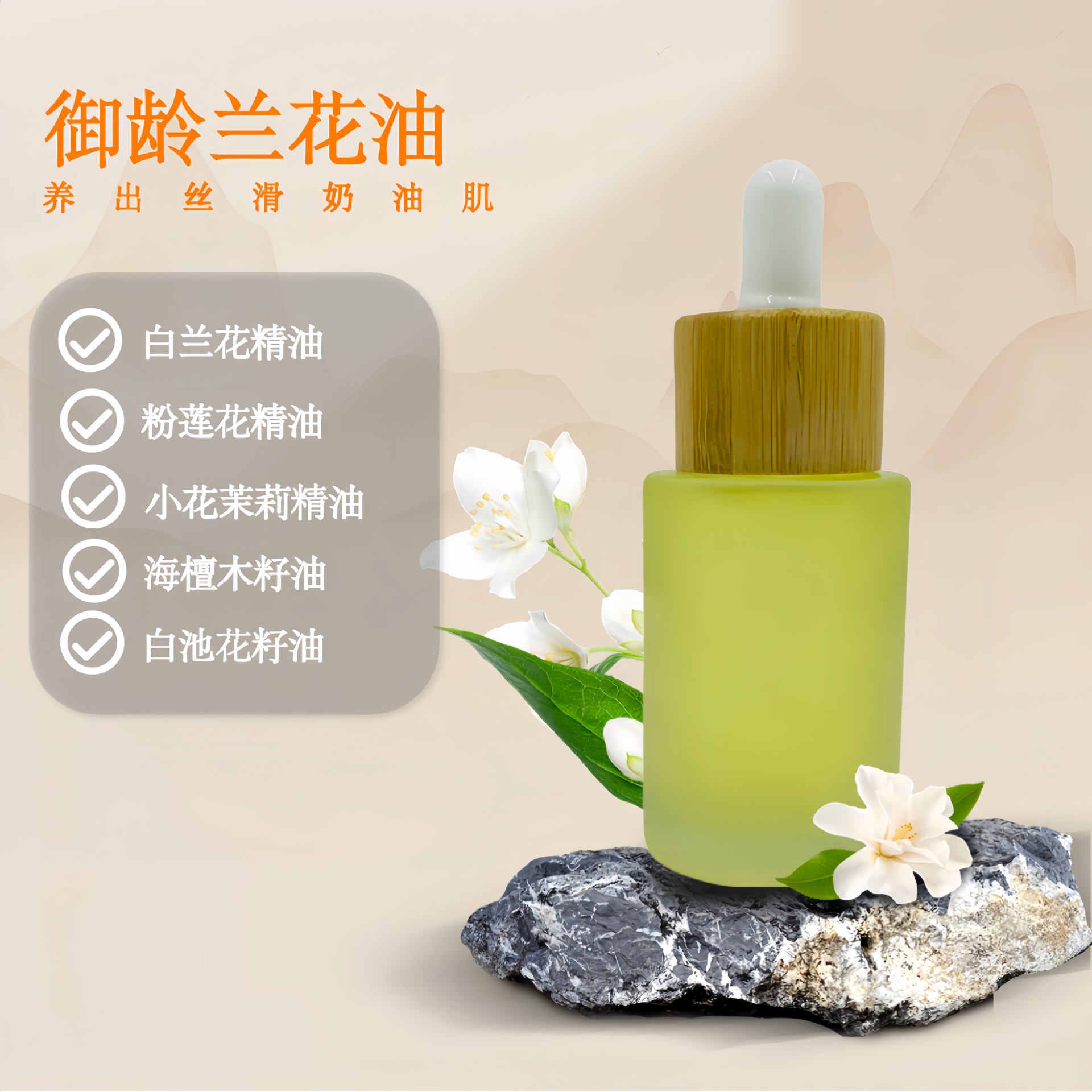 御龄兰花油代加工脆弱肌植萃水感以油养肤美容院白兰花油粉莲花油