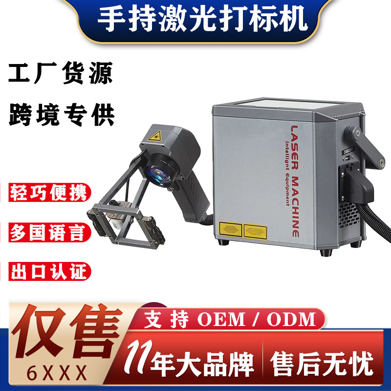跨境手持激光打标机雕刻机批号日期打码光纤紫外小型便携式打码机