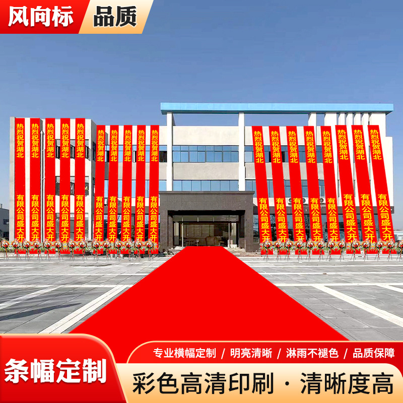 条幅挂布厂家制作户外广告宣传节日开业横幅竖幅用彩色喷绘条幅