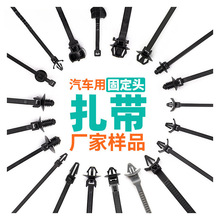 汽车扎带车用飞机头插销式尼龙扎线固定线束绑扎螺纹头杉树型单条