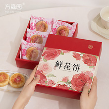 方森园曲奇饼干包装盒礼盒简约烘焙糖果凤梨酥鲜花饼礼物包装盒子