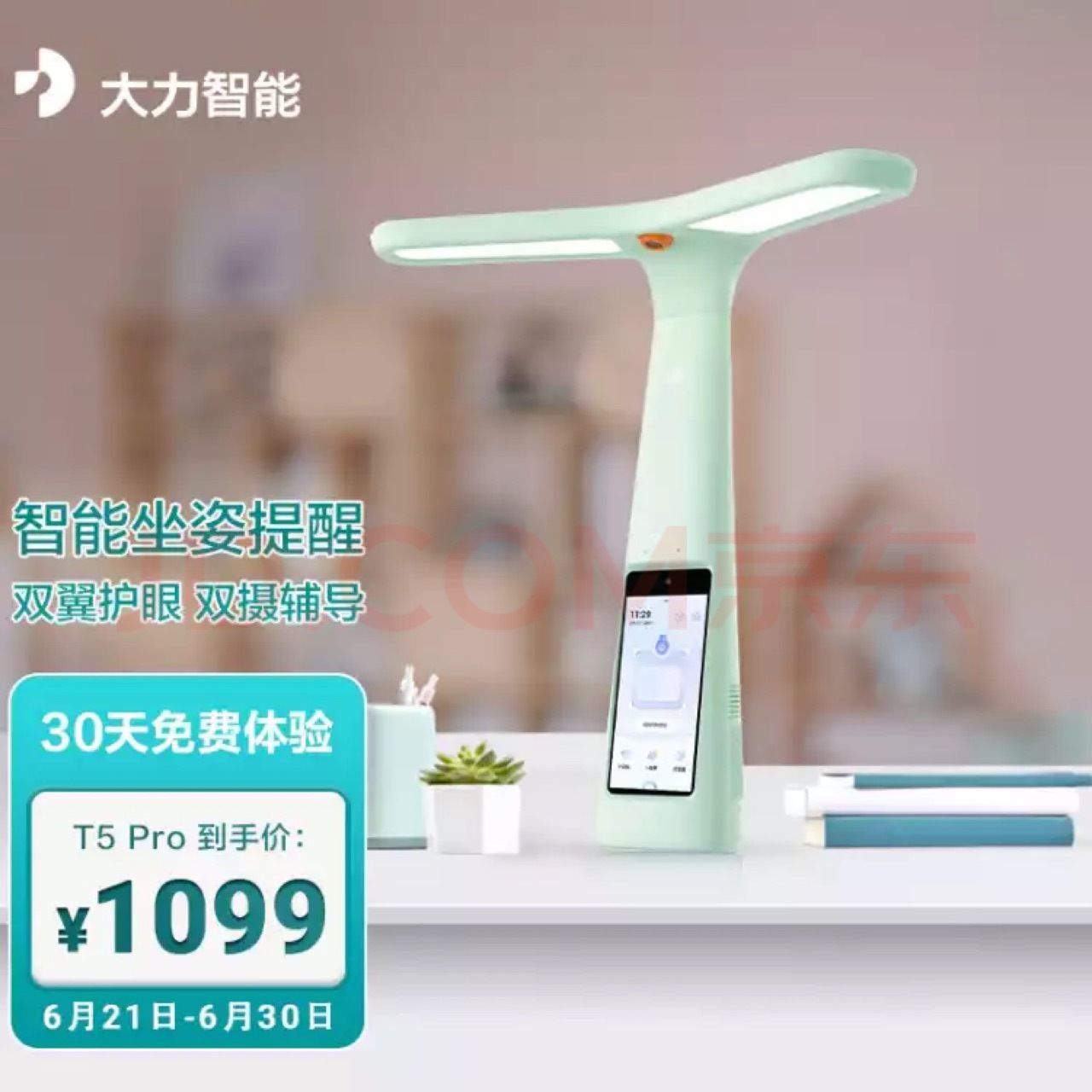 大力智能学习灯t5pro国aa级减蓝光小学生作业辅导家教机