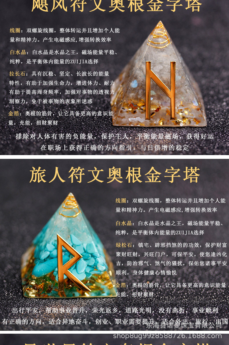 欧美卢恩符文奥根能量塔天然水晶滴胶摆件如尼奥罡金字塔字母摆台