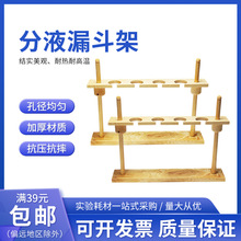 优质耐用4孔木分液漏斗架实验室开口型木制球形梨形分液漏斗架子