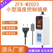 ZFXW2023数显湿度控制器控湿加湿除湿恒湿智能0.1%RH湿度控制插座