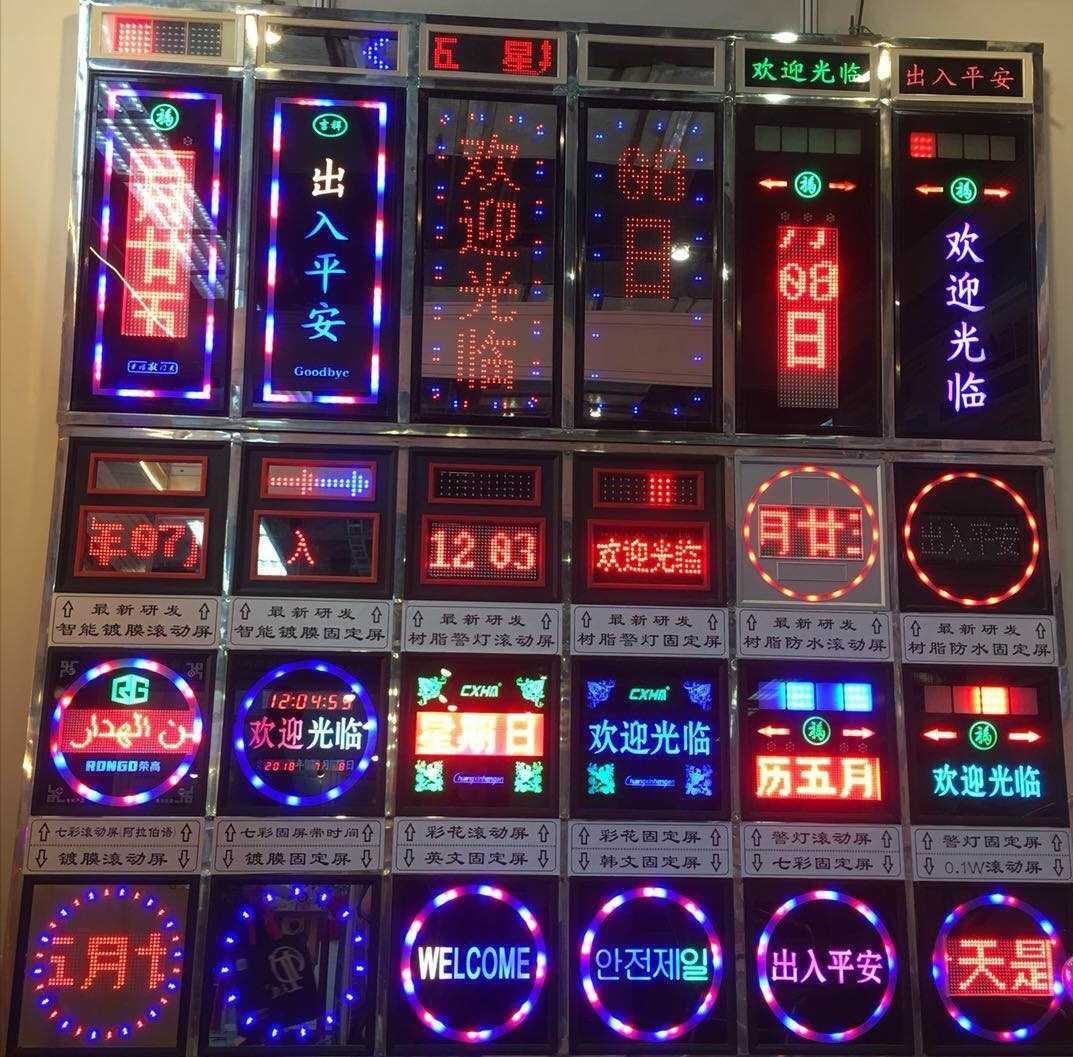 电动伸缩门显示屏显示器滚动屏汇总 七彩全色固定屏 横向滚动内容