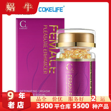 cokelife女士快感增强液胶囊30粒女性快感液刺激阴蒂高潮情趣用品