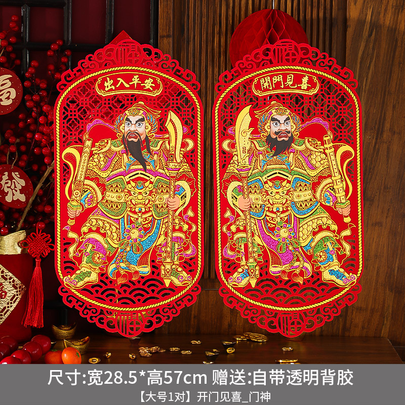 2024 New National Fashion Spring Festival Three-Dimensional Door-God New Year Flannel Hollow Self-Adhesive Somens Will Be Single and Double Door