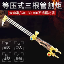 现货全铜射吸式割炬 G01-30/100/300型割枪 氧气乙炔液化气割刀