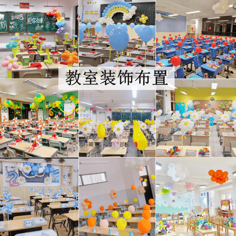 教室气球布置欢迎新生入学开学典礼仪式班级课桌装扮拍照风车小学