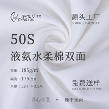 50s液氨水柔棉双面布 185g新疆长绒棉针织汗布 男女T恤春夏面料