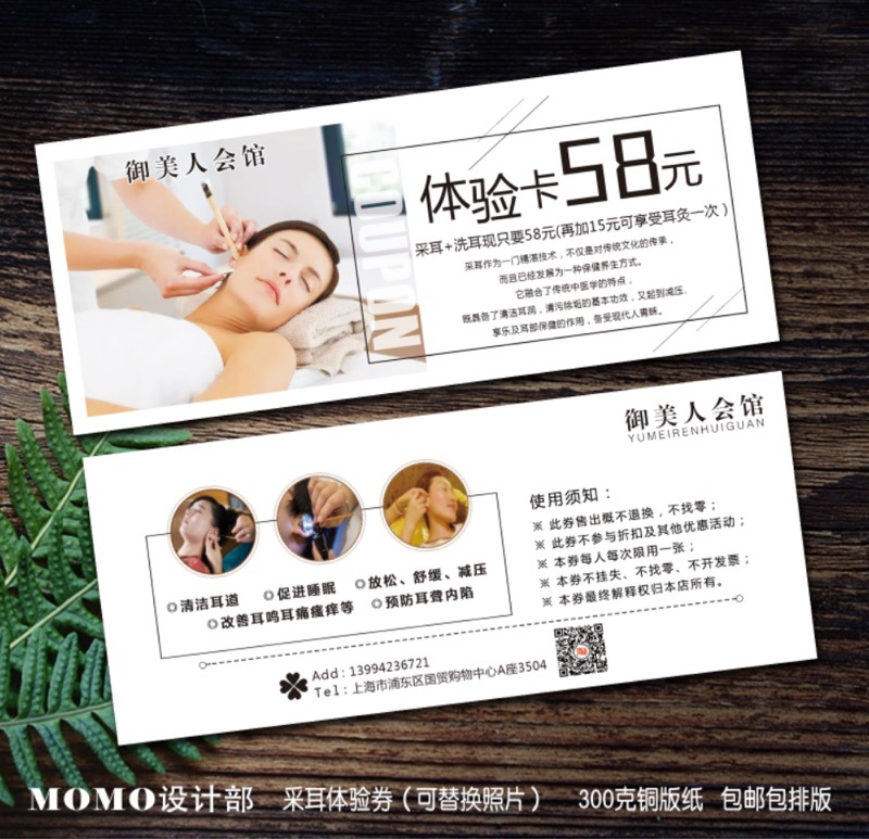 采耳代金券体验卡优惠券美容熏蒸优惠券修脚精油开背刮痧艾灸名片