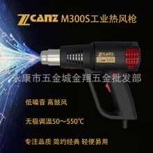 2000W卓能ZCAN无极调温工业热风枪M300S贴膜枪电烤枪吹塑除漆点火