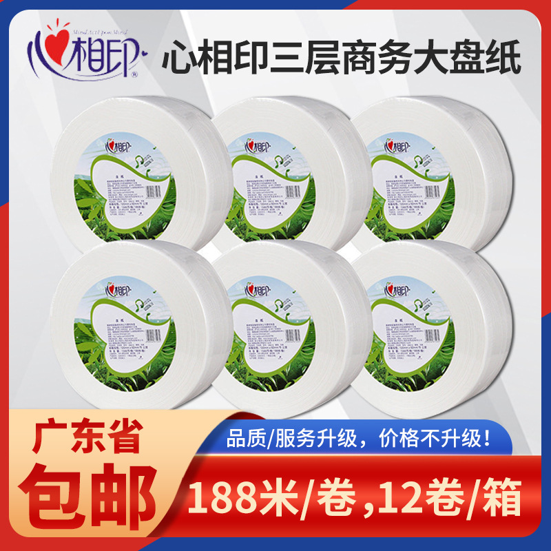 zb010心相印大盘纸 大卷纸三层188米/750克卷厕纸卷筒纸12卷整箱