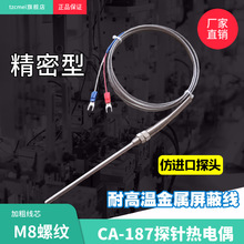 仿进口CA-187探针式K型热电偶WRN187温度传感器探头M8烘箱感温线