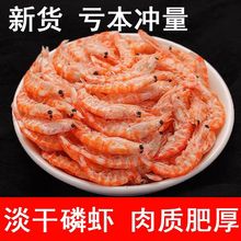 磷虾干虾皮淡干南极鳞虾虾米新货海鲜干货大号即食红虾皮海产代发