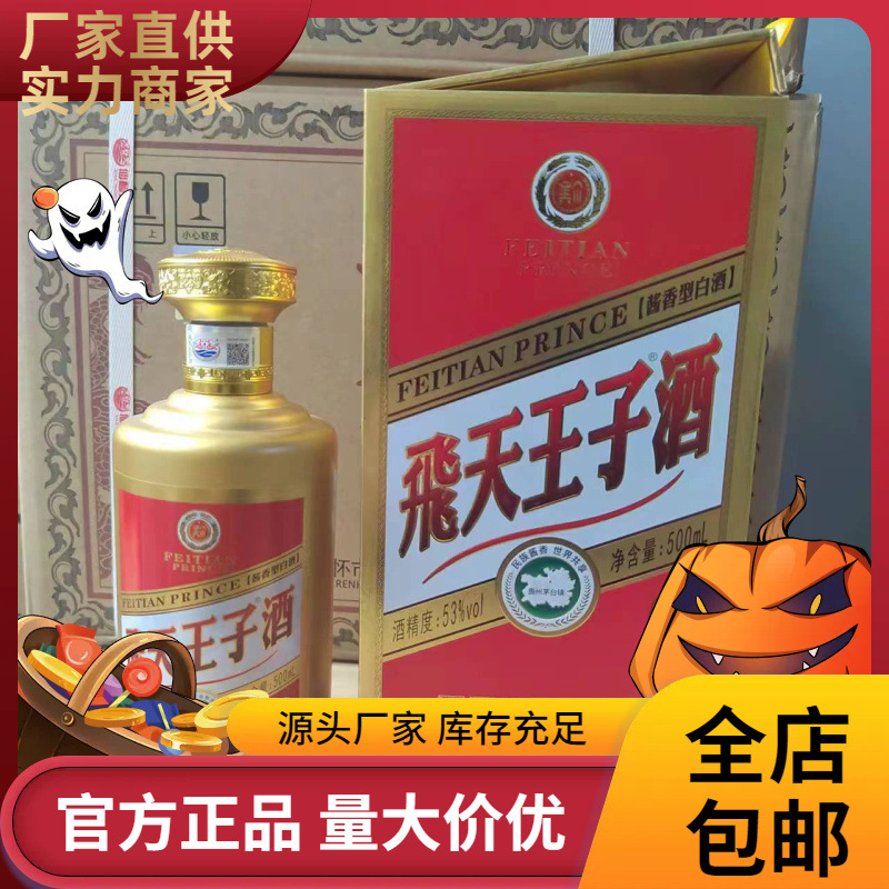 飞天王子酒鸿运酱香 酱香典范 贵州茅台镇跑量爆款白酒-阿里巴巴